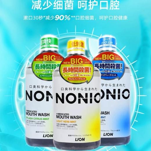 日本狮王NONIO口气清新漱口水1000ML各款 商品图0