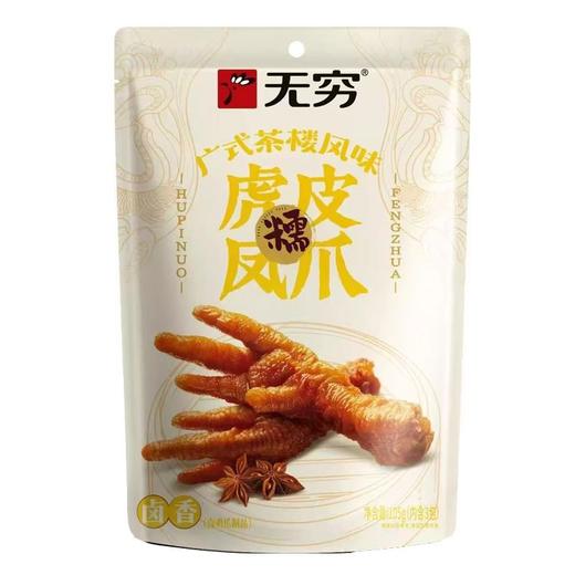无穷 卤香味虎皮凤爪(卤鸡爪制品) 105g/袋 商品图0