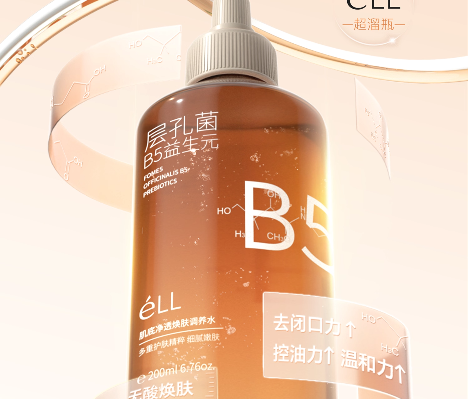 ELL肌底净透焕肤调养水200ml（刮码版）