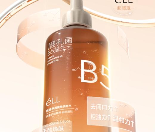 ELL肌底净透焕肤调养水200ml（刮码版） 商品图0