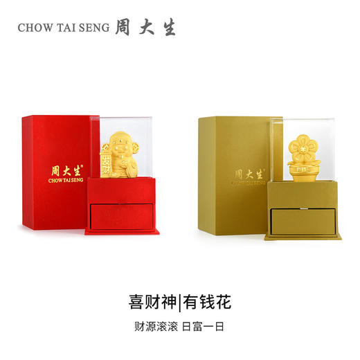 周大生绒沙金摆件有钱花喜财神工艺品首饰盒款生日礼物送女生 商品图0