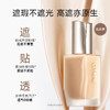 春汀轻雾无瑕持妆粉底液【清透版】 商品缩略图1