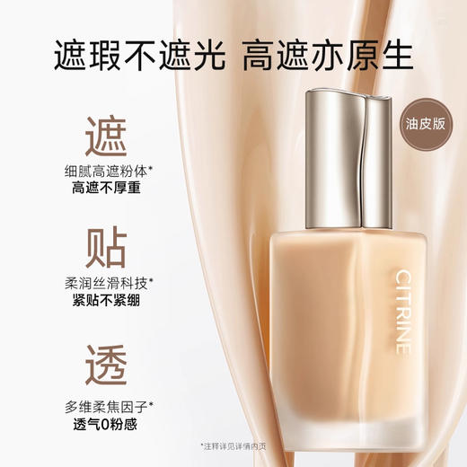 春汀轻雾无瑕持妆粉底液【清透版】 商品图1