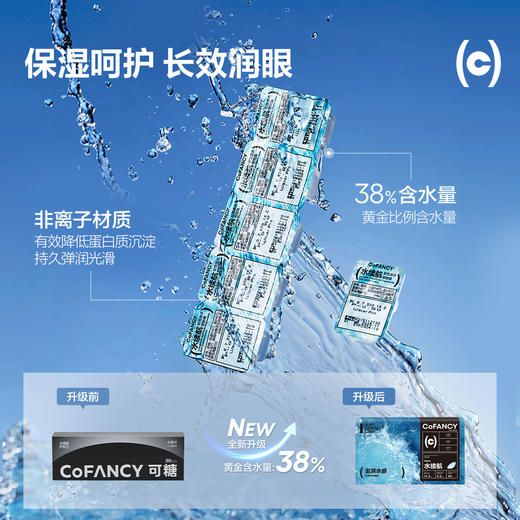 「SVIP专享-水续航日抛」COFANCY可糖水续航透明隐形眼镜日抛30片近视水润水凝胶透氧【下单即赠美瞳佩戴器】 商品图1