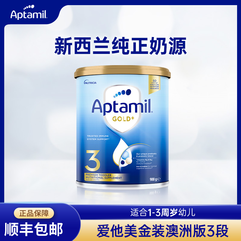 【品牌直供】澳洲Aptamil爱他美金装版奶粉 3段 1-2岁 900g【超过6罐请分开下单】