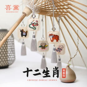 喜薰十二生肖香囊随身汽车挂件国风刺绣吊坠新年圣诞元旦汉服香包