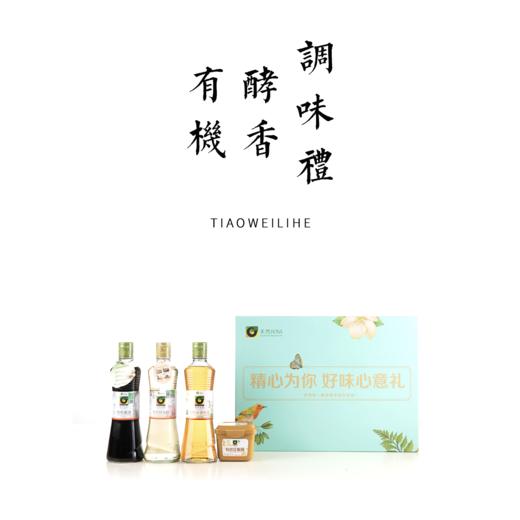 有机酵香调味礼【基地直发】（包含有机酱油500ml+有机糙米醋500ml+有机米香料酒500ml+有机豆瓣酱300g） 商品图0