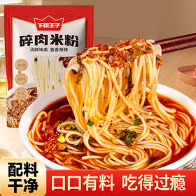 湖南美食碎肉米粉 下饭王子 汤香味美 香香辣辣