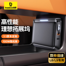 【十一专享】倍思 L-Space 拓展坞 理想L8/L9专用 星曜黑 (Cable*2+A+C)