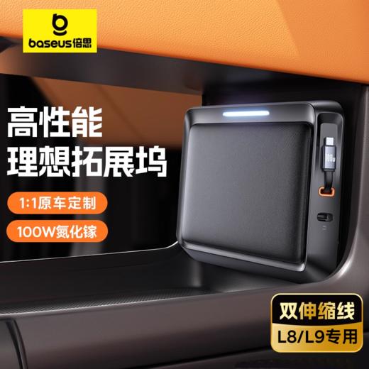 【十一专享】倍思 L-Space 拓展坞 理想L8/L9专用 星曜黑 (Cable*2+A+C) 商品图0