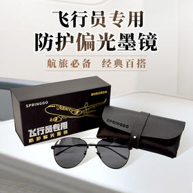 【自营】飞行员防护偏光墨镜【成人款/儿童款】