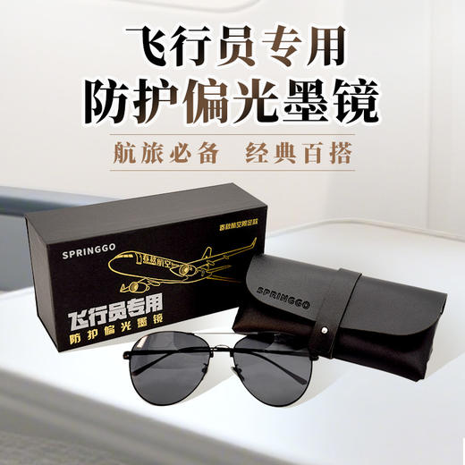 【自营】飞行员防护偏光墨镜【成人款/儿童款】 商品图0