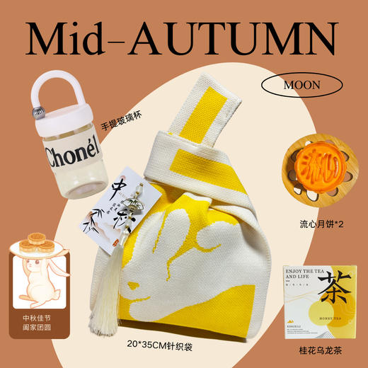 【中秋送礼佳选🎁】中秋节送客 中秋月饼礼袋  中秋节礼品 创意针织袋+流心月饼✨+氛围小夜灯，实用又有面子！团圆佳节必备好礼🌕 商品图2