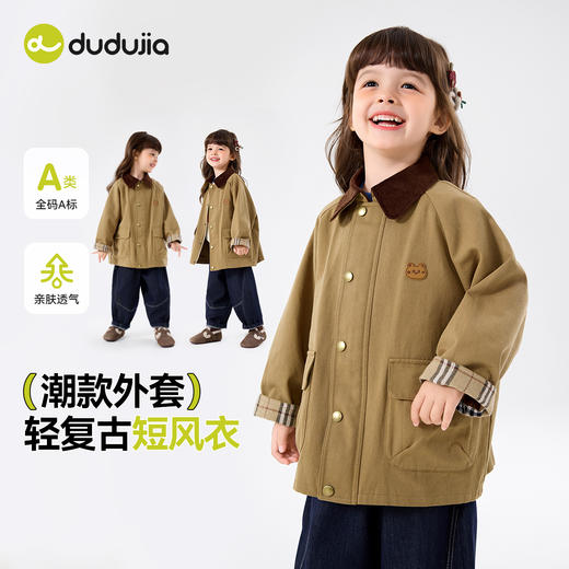 【复古学院】嘟嘟家女童风衣秋季女孩外套柔软梭织秋款童装 商品图0