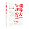 领导力  管理心法 商品缩略图0