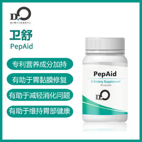 台湾瀚仕 卫舒PepAid 【预售】