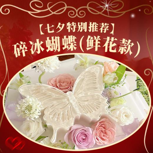 【超美】鲜花蝴蝶慕斯 商品图0