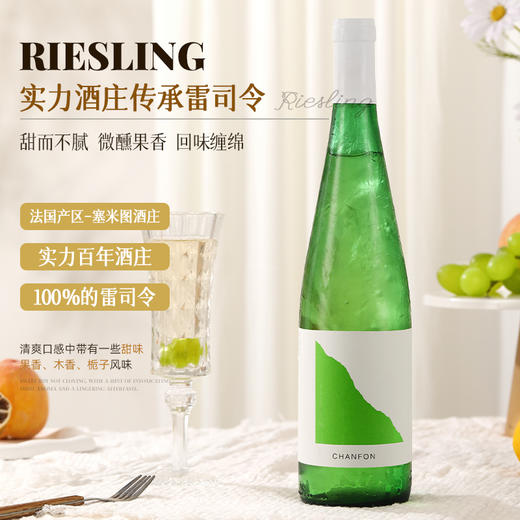 晚歌·青涧摩尔雷司令半甜白葡萄酒（双支装） 商品图1