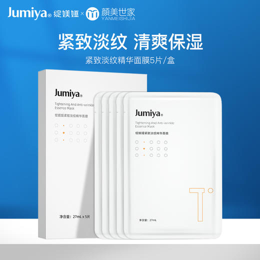 绽媄娅紧致淡纹贴骨面膜补水保湿抗皱熬夜胶原面膜 商品图0