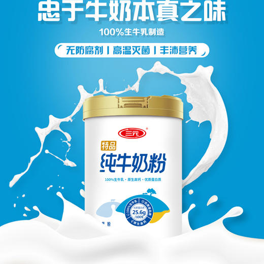 三元纯牛奶粉 800g/罐 成人 学生 中老年 高钙 高蛋白 全家 营养 早餐 牛奶 包邮 商品图2