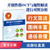 青光眼OCT和视野解读：结构功能面面观 商品缩略图0