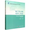 航空发动机原理与构造 商品缩略图0