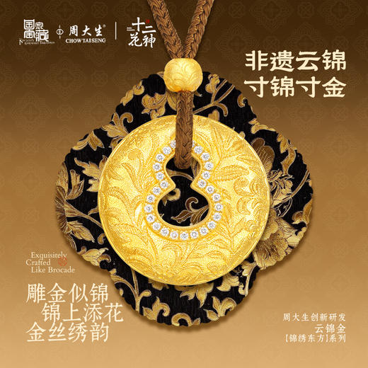 周大生十二花神x国家宝藏足金云锦葫芦点钻挂坠七夕礼物送女友 商品图1