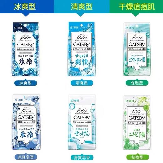 日本GATSBY杰士派冷感降温洁面湿巾-42片（多款可选） 商品图0