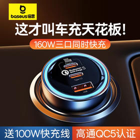 【十一专享】倍思 尊享 Qualcomm® Quick Charge™ 5 Technology 多路快充车载充电器C+C+U 160W套装
