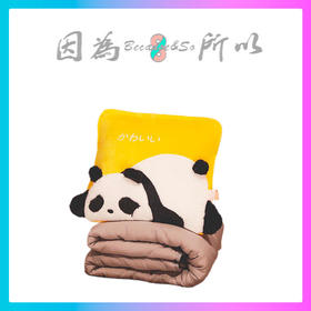因为+所以 / Because & So  黄色摊摊熊猫-抱枕被