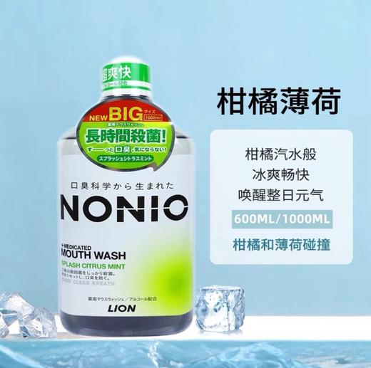 日本狮王NONIO口气清新漱口水1000ML各款 商品图2