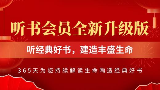 十周年7天听书会员（非卖品勿拍） 商品图0