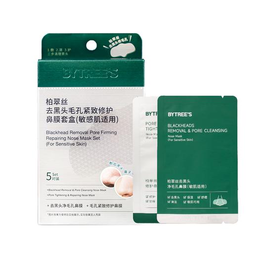 【去黑头神物  自用4年 骆仰仰专享 】柏翠丝去黑头毛孔紧致修护鼻膜套盒【升级版】敏感肌适用5对装系列 商品图7