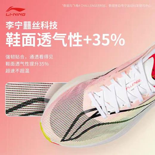 【尖货直降】李宁飞电5 challenger女子䨻丝轻质透气竞速比赛跑鞋ARMV002 商品图6