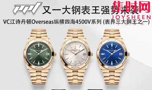 钢表王强势来袭 VC江诗丹顿Overseas PPF纵横四海4500V系列 (表界三大钢王之一) 纵横四海“玫瑰金版”男士腕表 商品图9