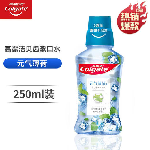 高露洁元气薄荷味漱口水250毫升 商品图0