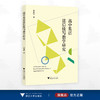 高中英语读后续写教学研究/边丽美 著/浙江大学出版社 商品缩略图0