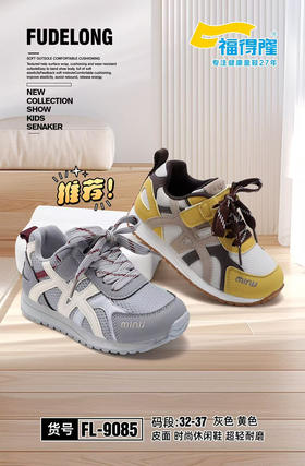 福德隆皮面9085  27—31 32—37码