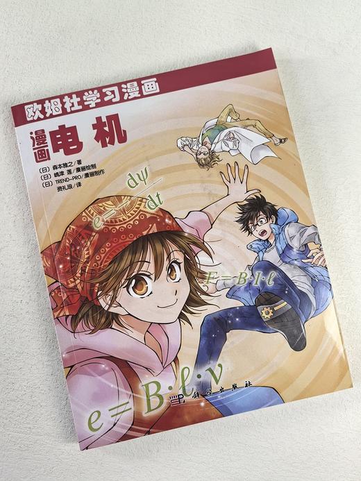 漫画电机/（日）森本雅之 商品图4
