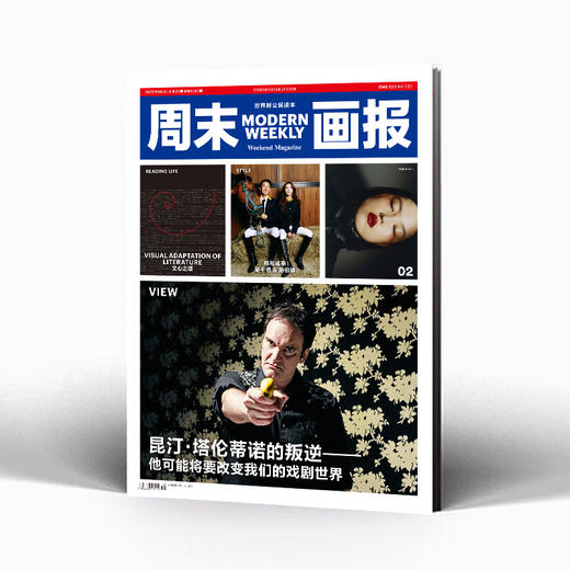 周末画报 商业财经时尚生活周刊2025年8月1393期 商品图0
