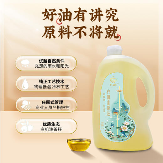 福禄山茶油单瓶2000ml 商品图1