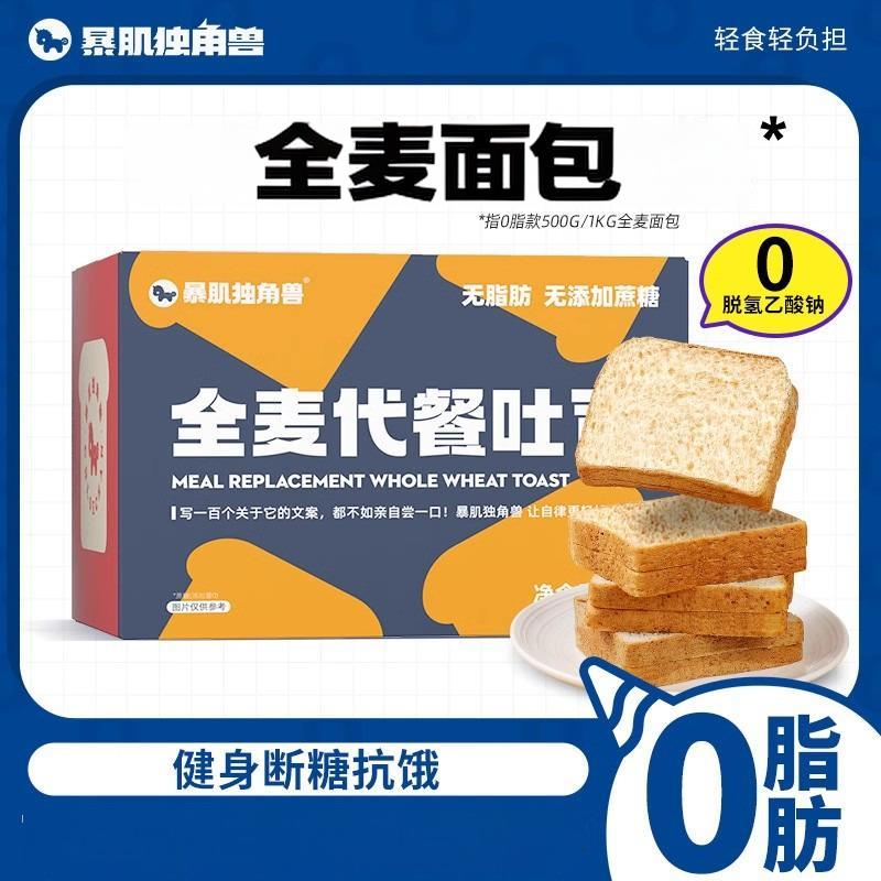 全麦面包0脂肪吐司无糖精减低肥代餐整箱黑麦饱腹粗早粮零主食品