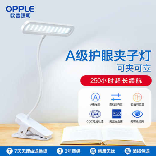 2件享95折🔥OPPLE欧普照明小博A级护眼充电夹子灯T型台灯 商品图0