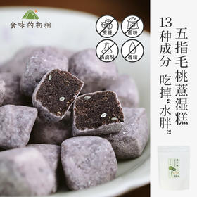 食味的初相 五指毛桃薏湿糕