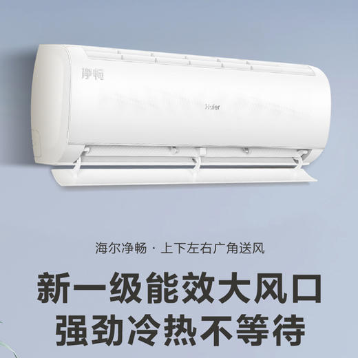 海尔（Haier）空调 KFR-35GW/B1KPC81U1 净畅 商品图4
