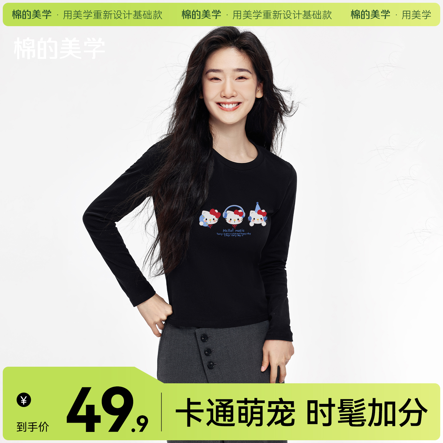 「棉的美学」显瘦修身长袖T恤印花秋季舒适辣妹内搭圆领打底衫