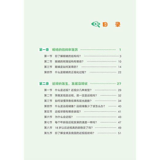 眼科医生的近视防控课 冯雪亮 郁昕 儿童眼科专家的视力保护法 眼睛的结构和发育 近视的危害 9787523523780 科学技术文献出版社 商品图2