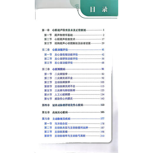 住院医师规范化培训超声医学诊断要点解析与习题集：心脏超声分册 王庆慧 罗庆祎 主编 9787523525524 科学技术文献出版社 商品图3