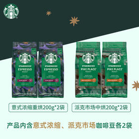 星巴克（Starbucks）精品烘焙咖啡豆100%阿拉比卡豆爆款4袋共800g 口粮豆 手冲黑咖啡