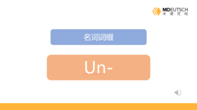 名词前缀 un-